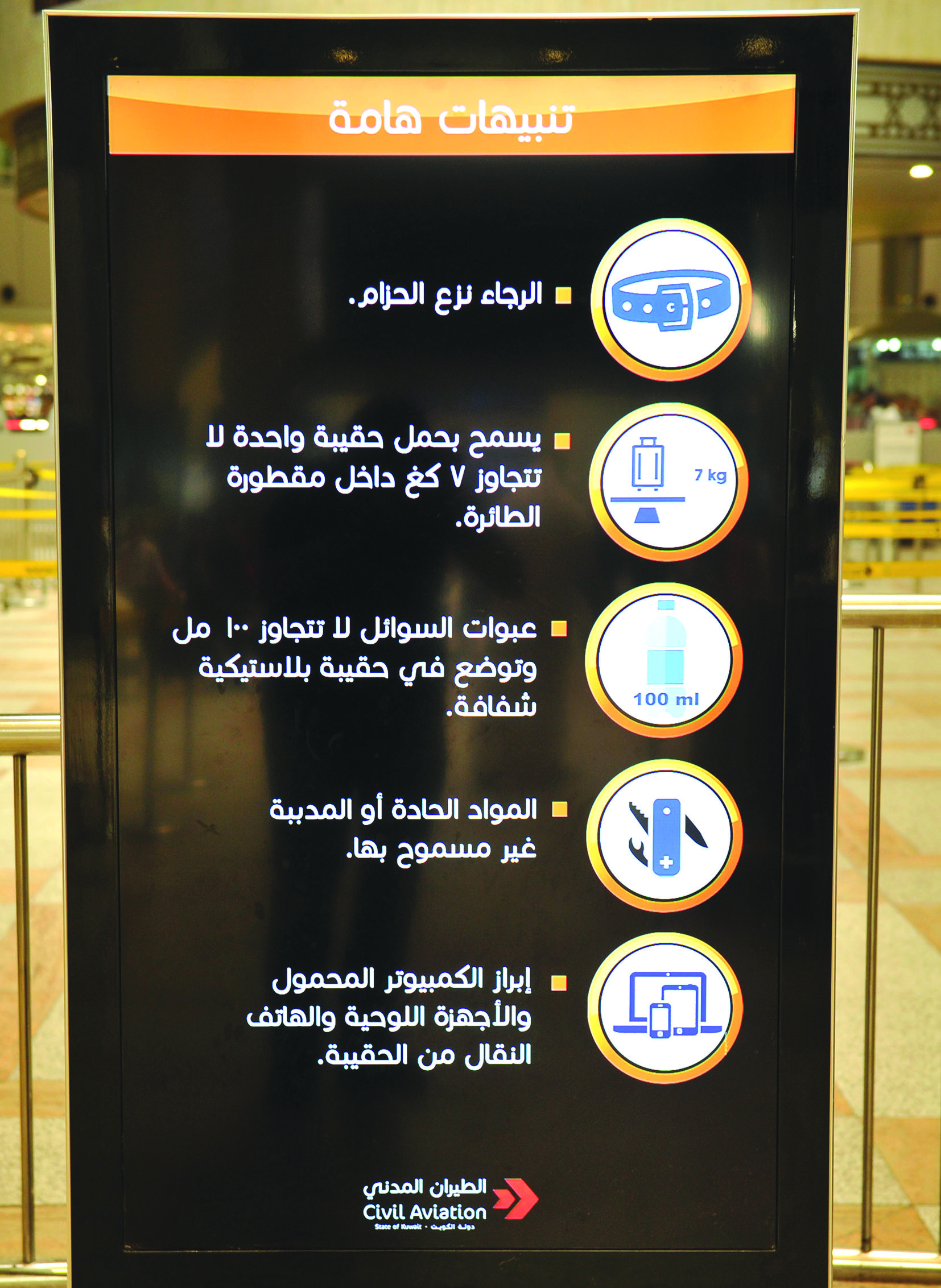 لوحة إلكترونية لإرشاد المسافرين 