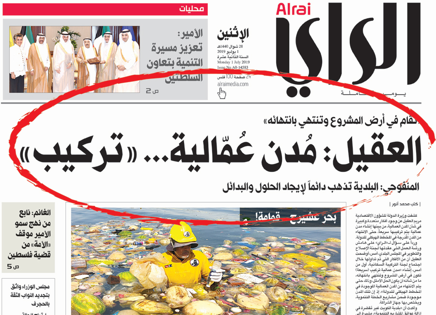 مانشيت «الراي» في 1 يوليو الجاري