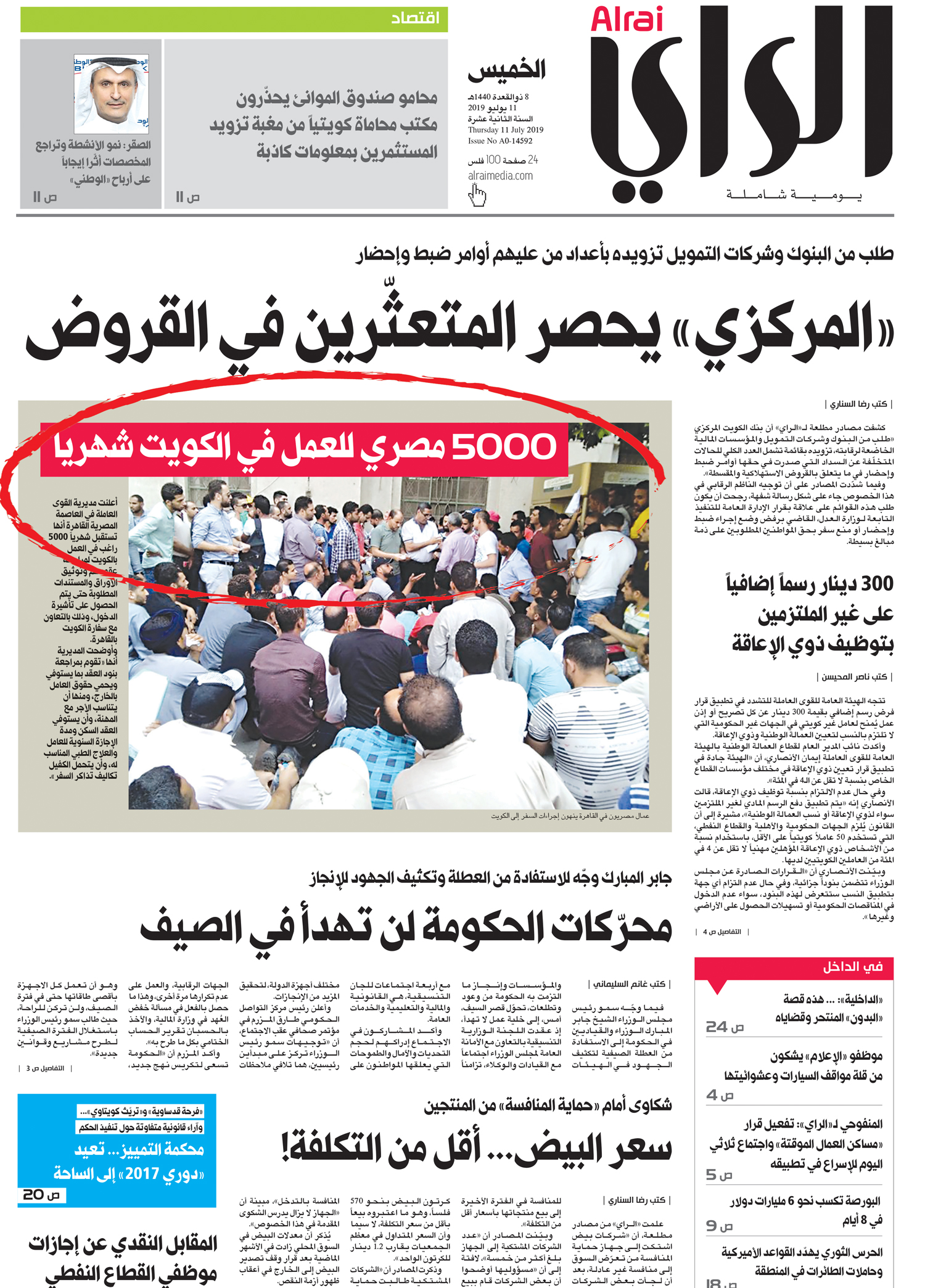 u062eu0628u0631 u00abu0627u0644u0631u0627u064au00bb u0627u0644u0645u0646u0634u0648u0631 u064au0648u0645 u0627u0644u062eu0645u064au0633 u0627u0644u0645u0627u0636u064a