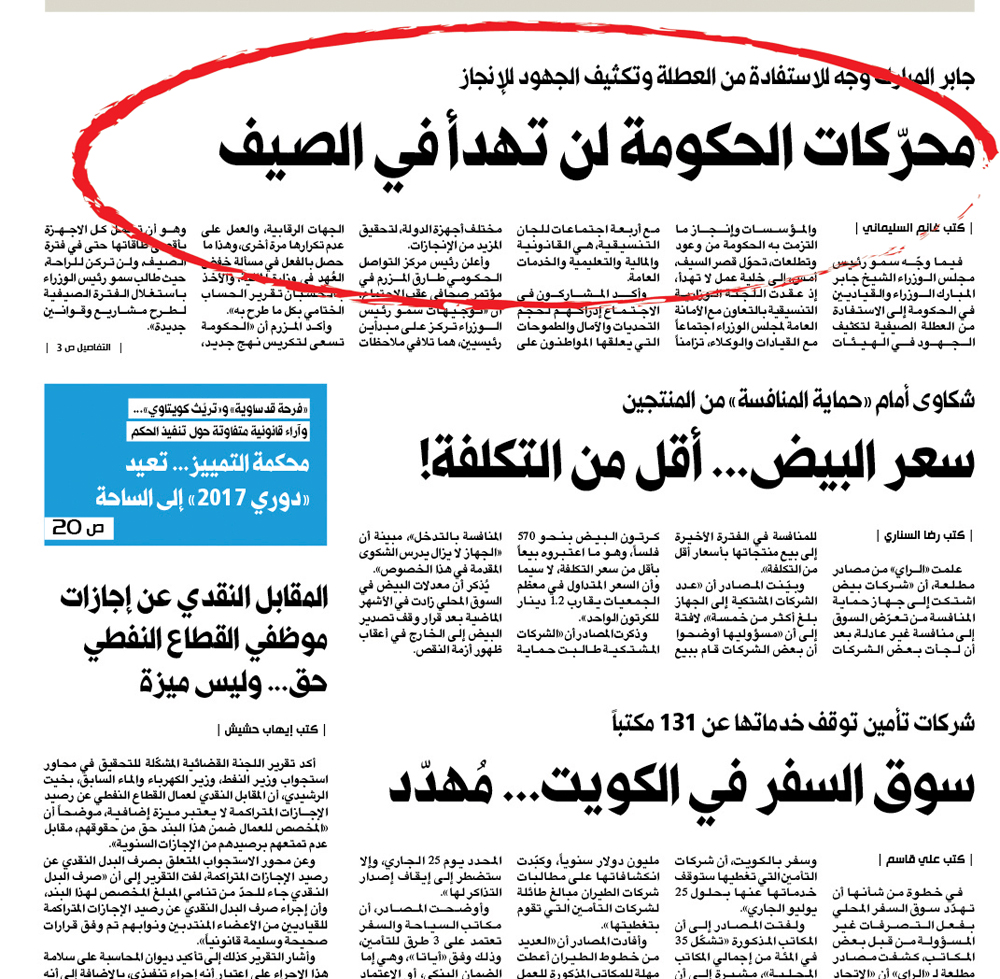 u062eu0628u0631 u00abu0627u0644u0631u0627u064au00bb u0639u0646 u0627u0644u062du0643u0648u0645u0629 u0648u0627u0644u0639u0637u0644u0629 u0627u0644u0635u064au0641u064au0629  u0627u0644u062eu0645u064au0633 u0627u0644u0645u0627u0636u064a