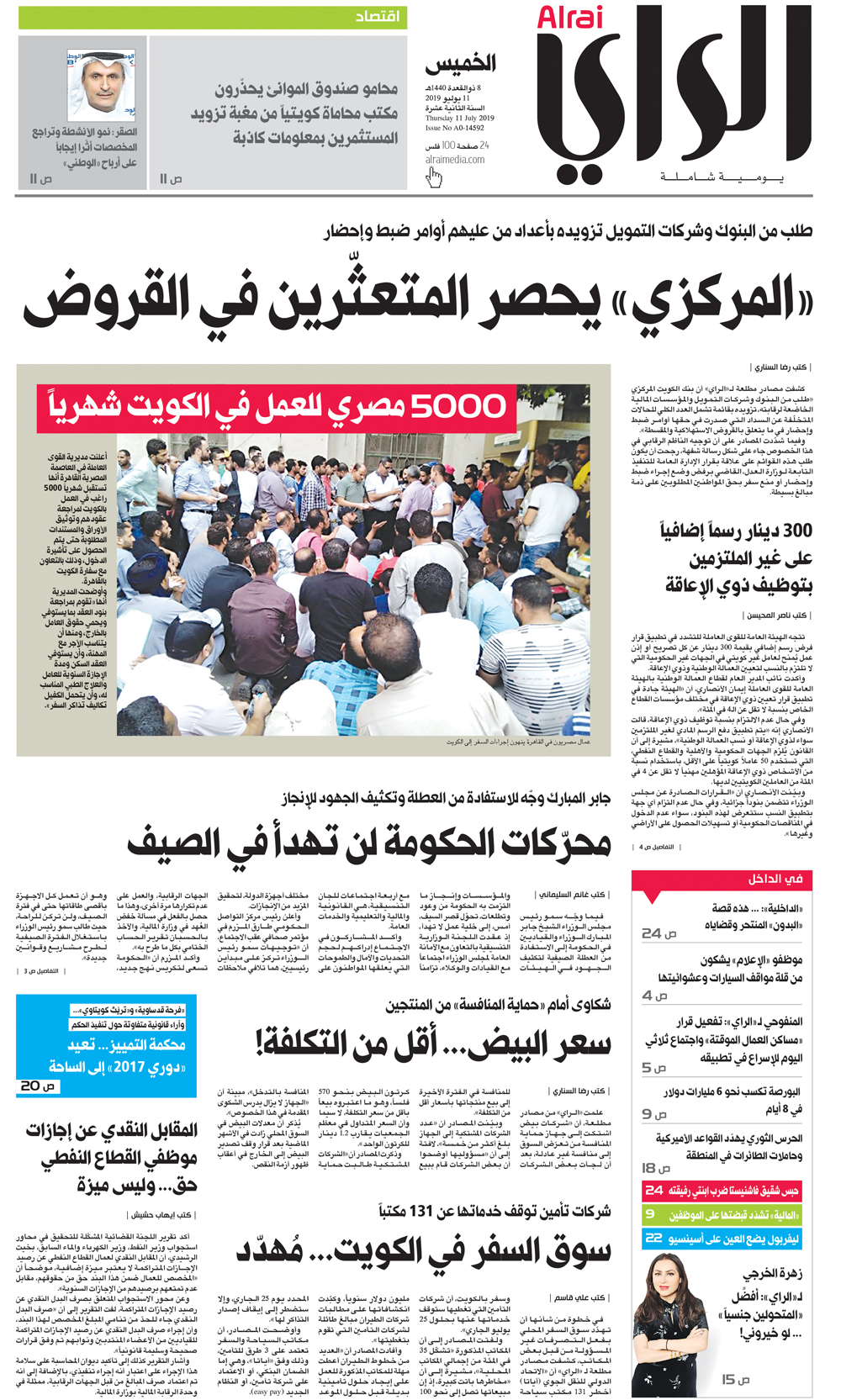 u062eu0628u0631 u00abu0627u0644u0631u0627u064au00bb u0627u0644u062eu0645u064au0633 u0627u0644u0645u0627u0636u064a