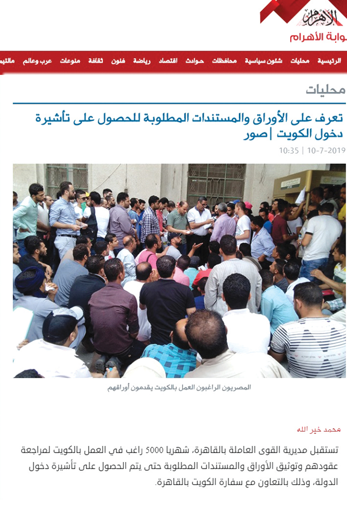 بيان وزارة القوى العاملة في مصر  في جريدة «الأهرام» المصرية