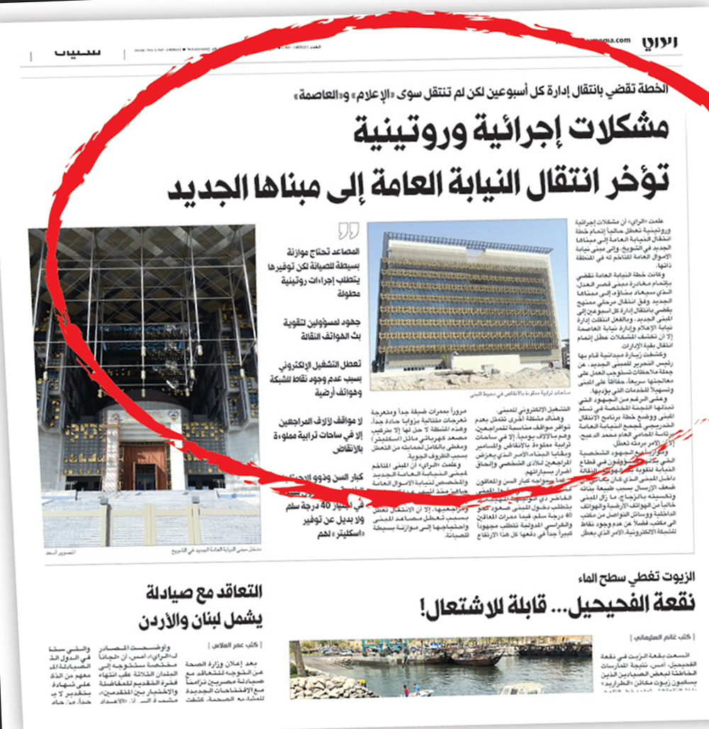 خبر «الراي» يوم الأربعاء الماضي