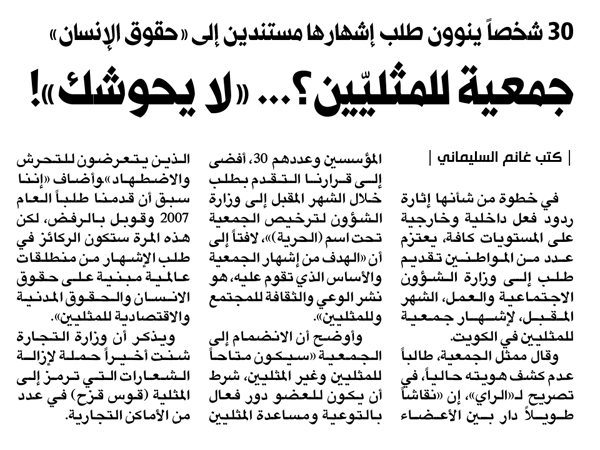 خبر «الراي» المنشور في 8 يوليو الجاري