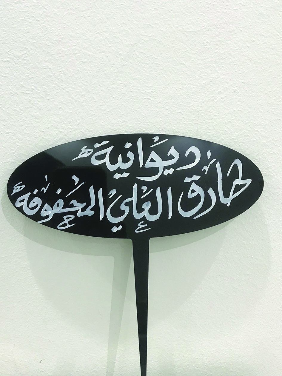 «ديوانية طارق العلي المحفوفة»