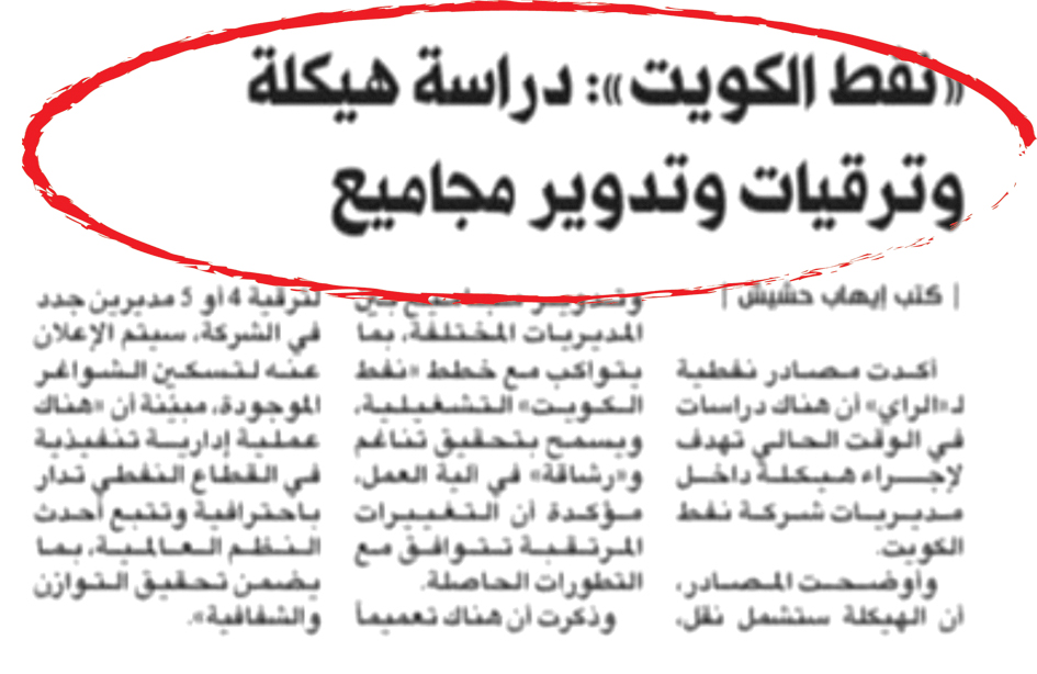 خبر «الراي» يوم 4 الجاري