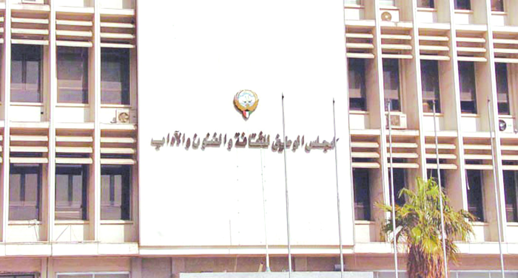 مبنى المجلس الوطني للثقافة والفنون والآداب