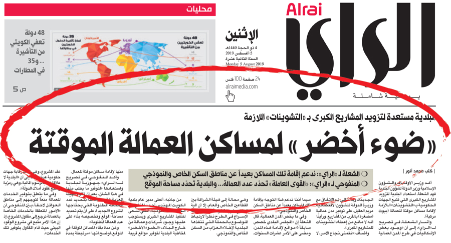 u062eu0628u0631 u00abu0627u0644u0631u0627u064au00bb u0639u0646 u0645u0633u0627u0643u0646 u0627u0644u0639u0645u0627u0644u0629 u0627u0644u0645u0648u0642u062au0629 u0641u064a 5 u0623u063au0633u0637u0633