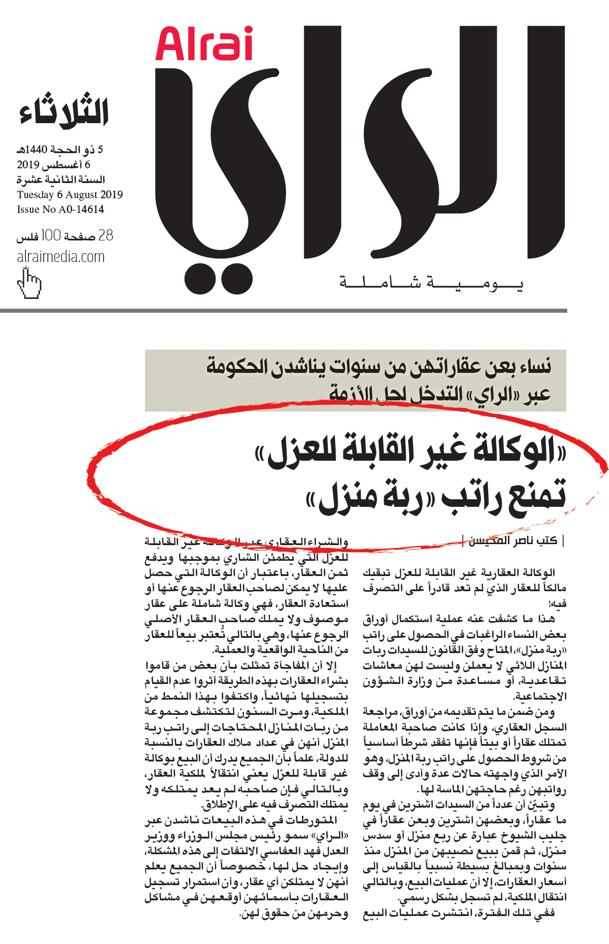 «الراي» أول من أثار الموضوع في 6 أغسطس الجاري