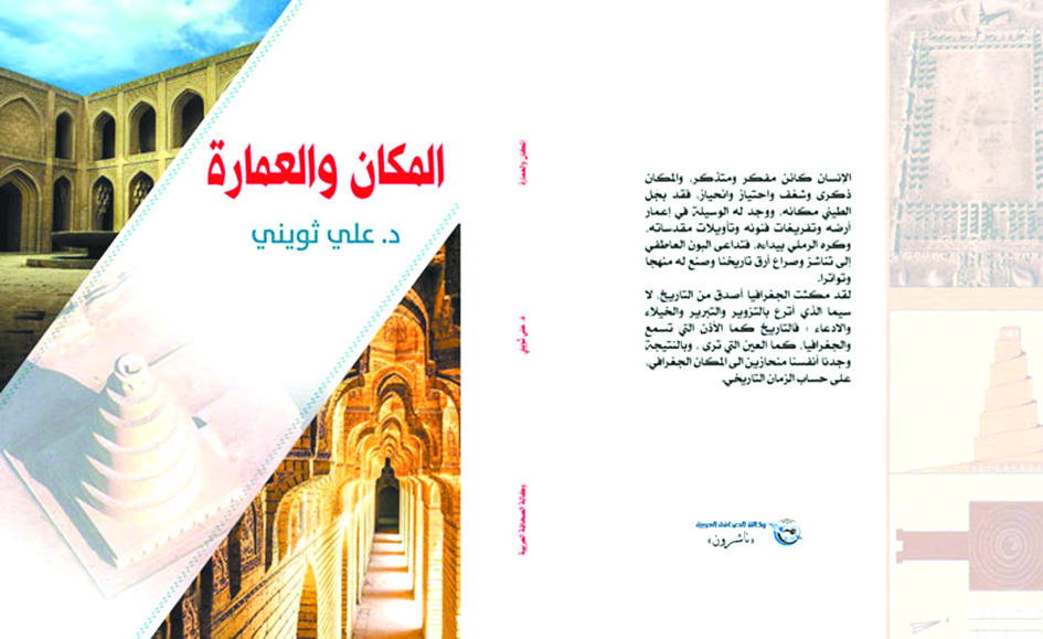 u00abu0627u0644u0645u0643u0627u0646 u0648u0627u0644u0639u0645u0627u0631u0629u00bb