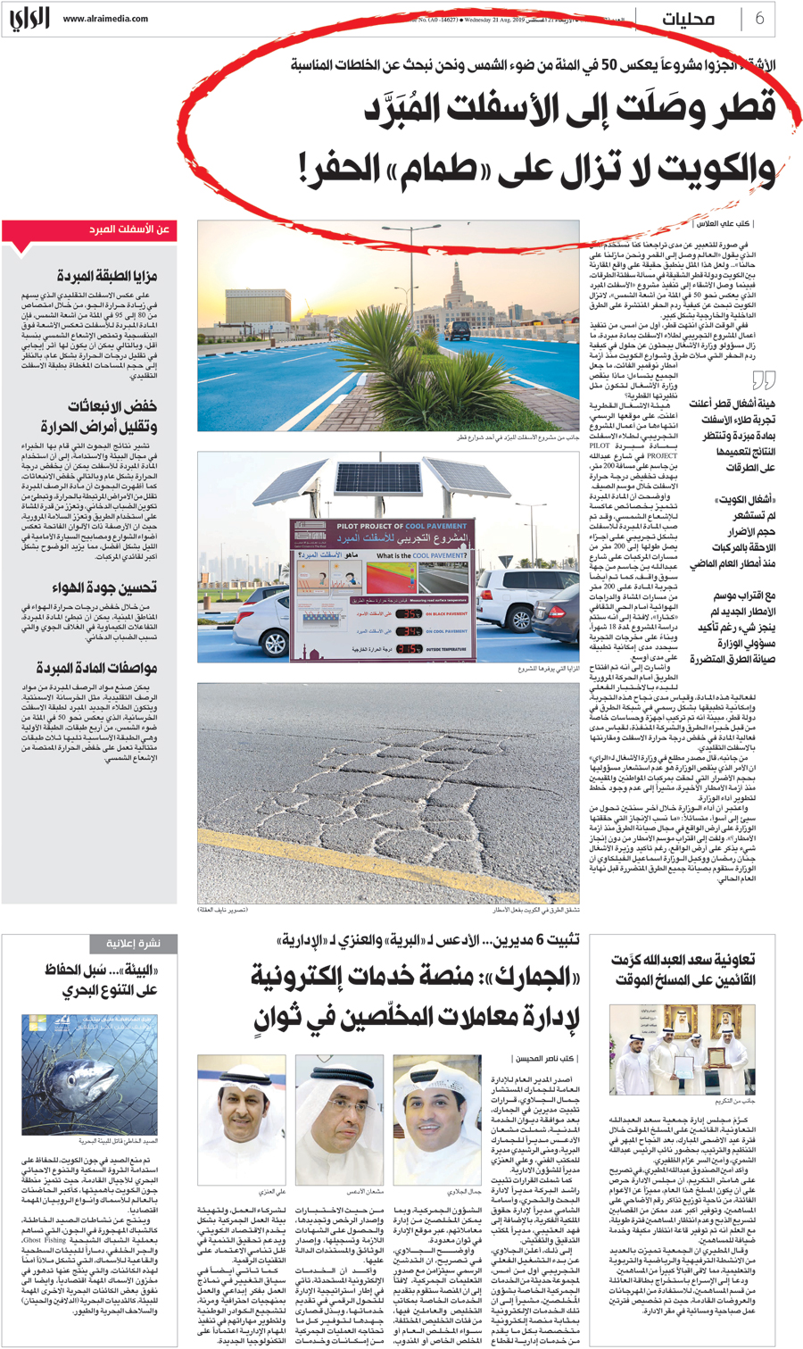 تقرير «الراي» المنشور أمس