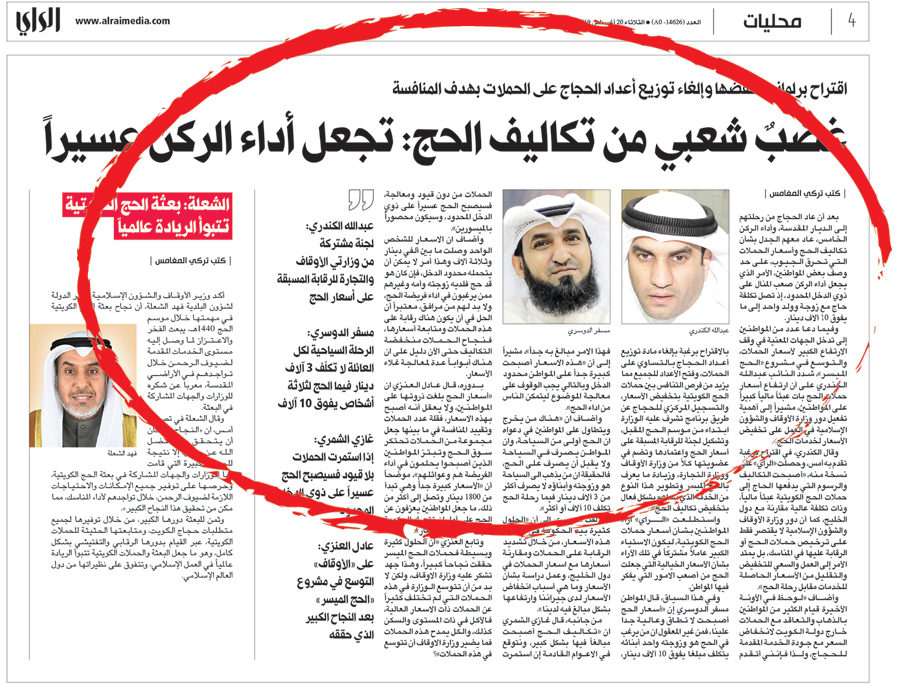 تحقيق «الراي» حول ارتفاع تكاليف الحج