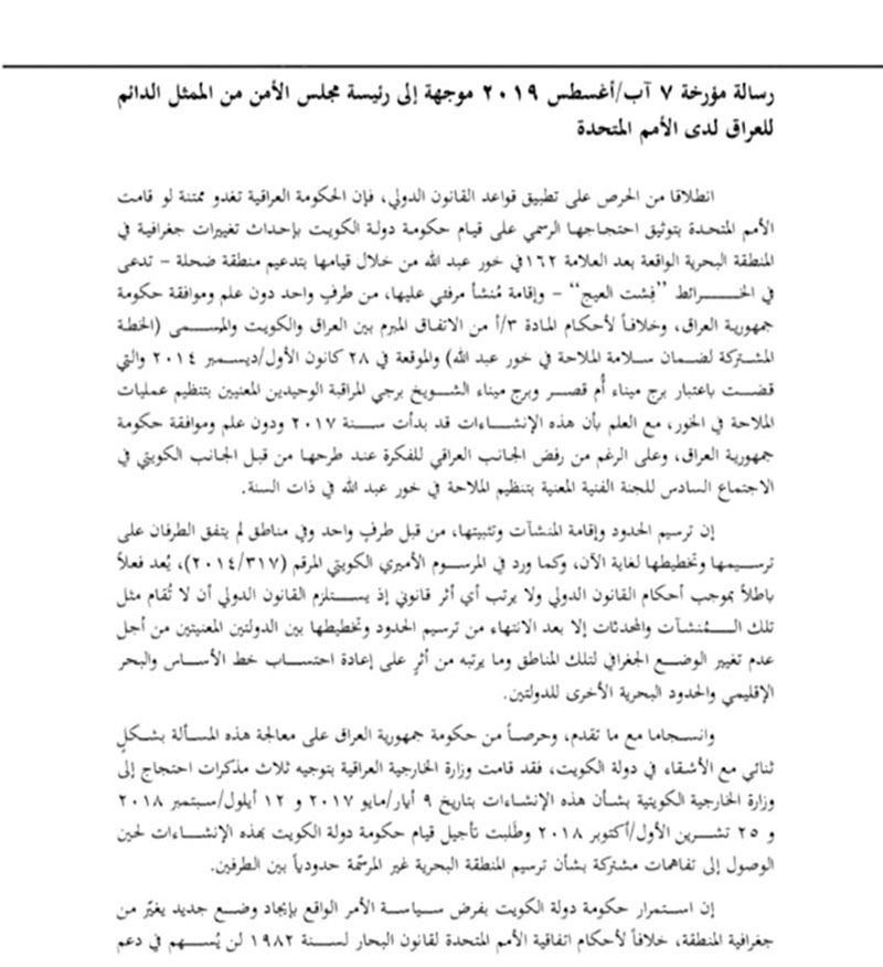 صورة من الشكوى التي قدمها العراق لمجلس الامن