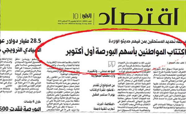 خبر «الراي» يوم 22 أغسطس الماضي