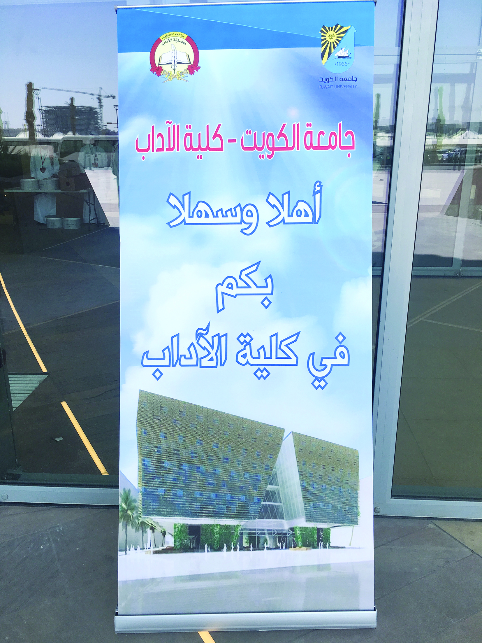 كلية الآداب ترحب بطلبتها