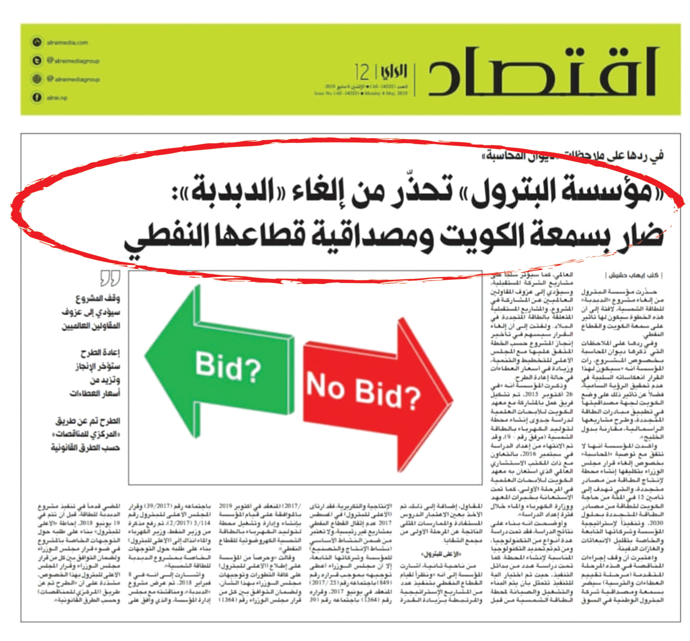 u062eu0628u0631 u00abu0627u0644u0631u0627u064au00bb u0627u0644u0645u0646u0634u0648u0631 u0641u064a 6 u0645u0627u064au0648 u0627u0644u0645u0627u0636u064a