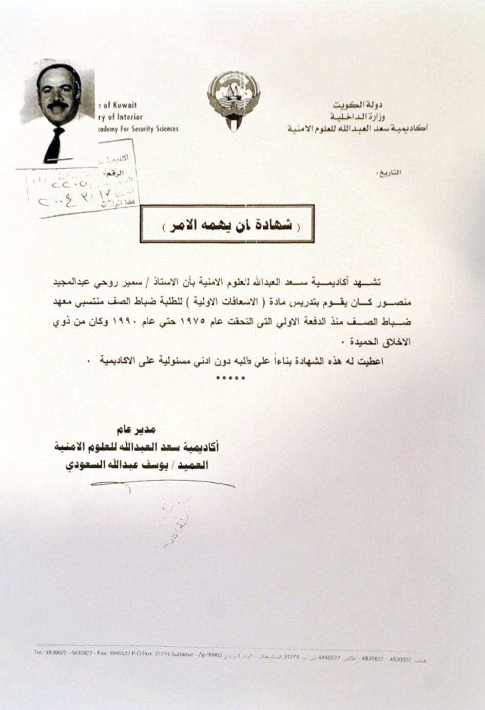 تدريب في أكاديمية سعد العبدالله 