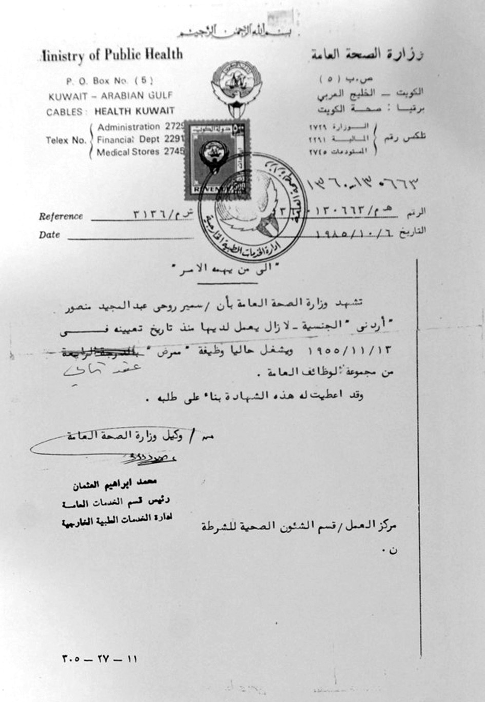 شهادة لمن يهمه الأمر 