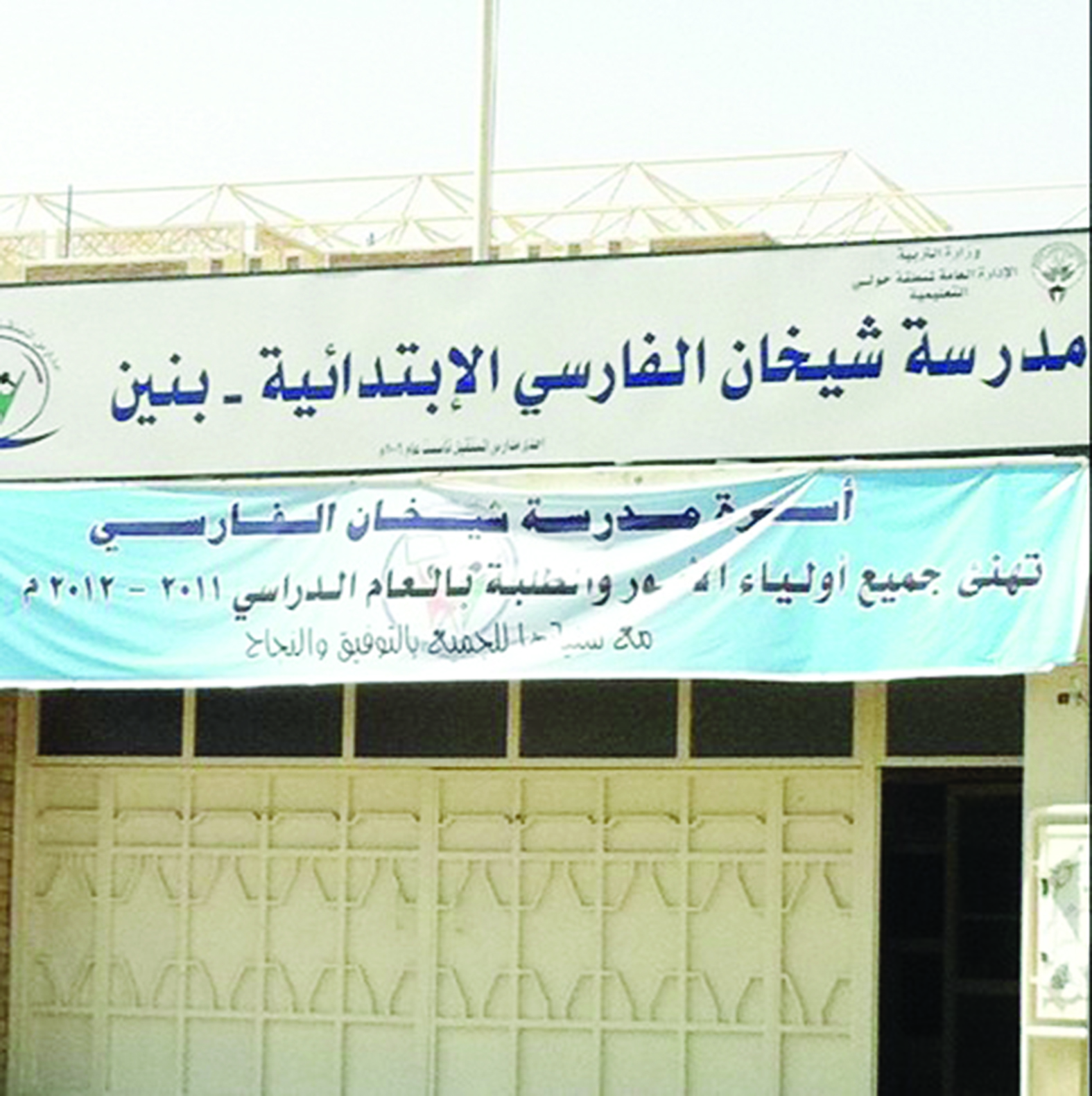 شيخان الفارسي... متبرع كويتي 