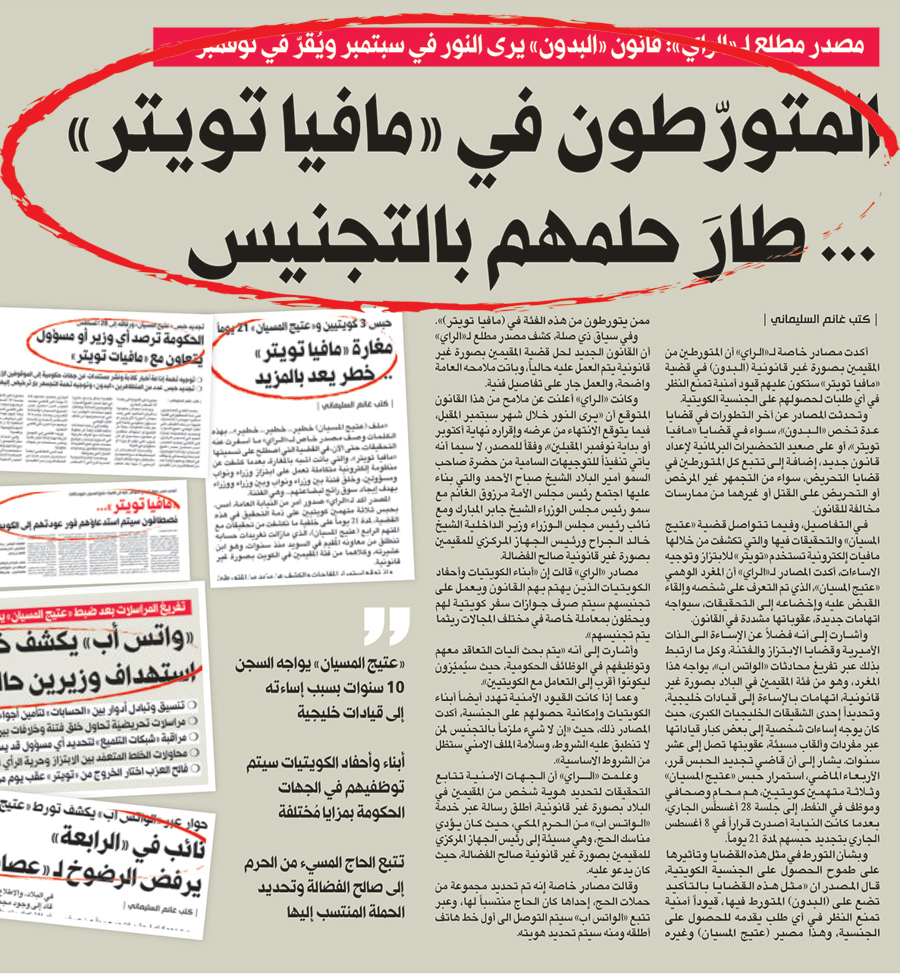 خبر «الراي» المنشور في 19 أغسطس الماضي عن إقرار قانون «البدون» في نوفمبر