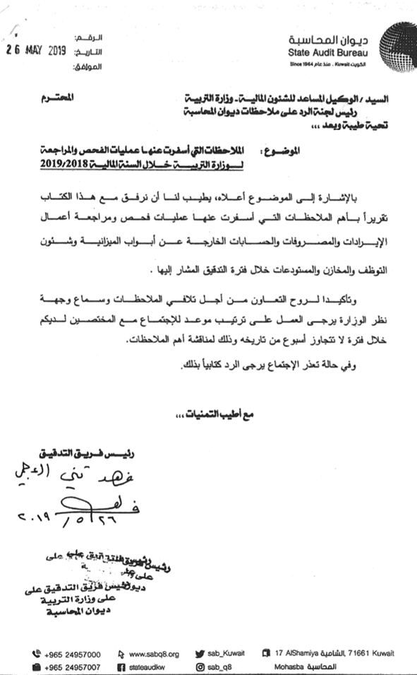 صورة ضوئية من كتاب «المحاسبة» إلى «التربية» 