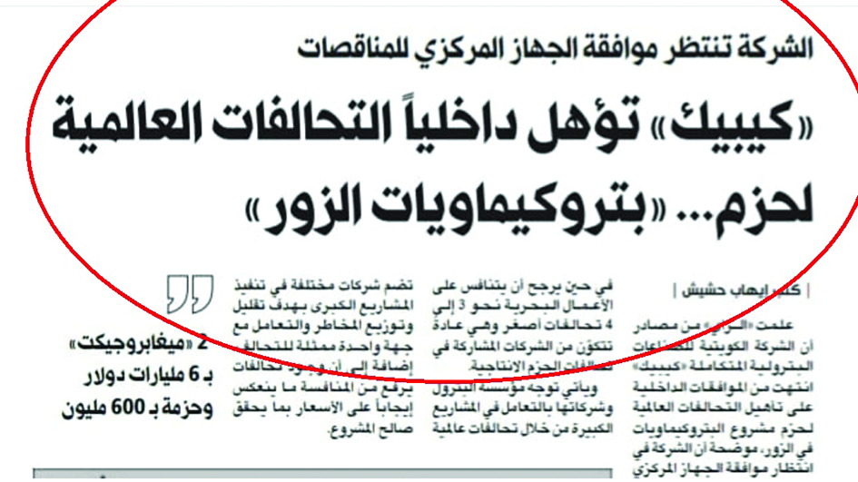 خبر «الراي» المنشور يوم الأحد 10 نوفمبر 