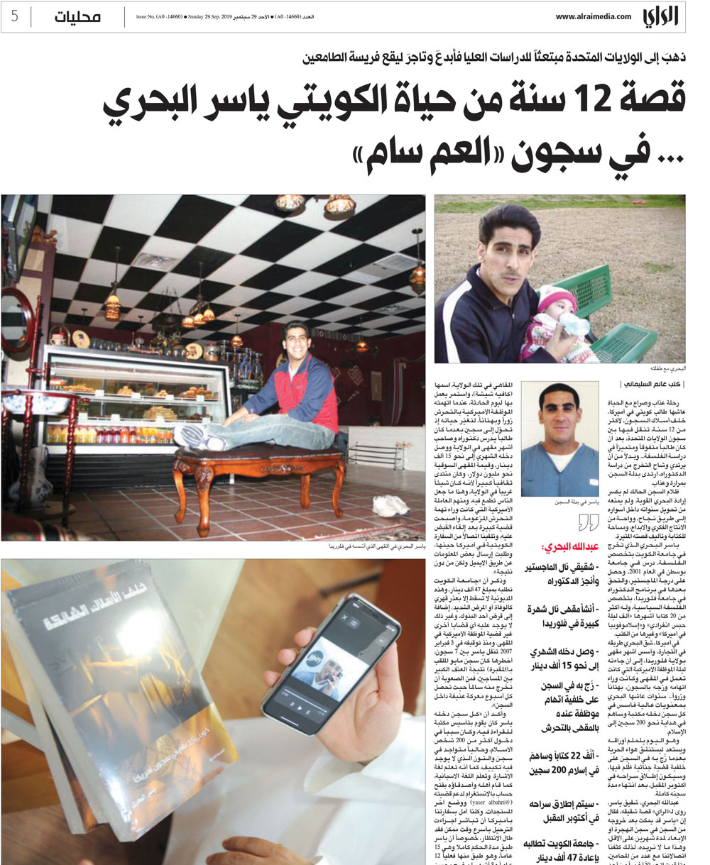 تقرير «الراي» في 29 سبتمبر الماضي