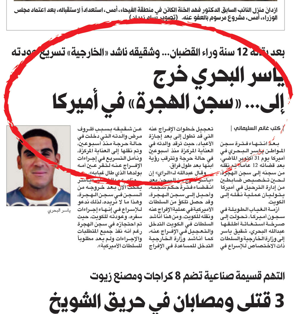 خبر «الراي» في 5 نوفمبر الجاري