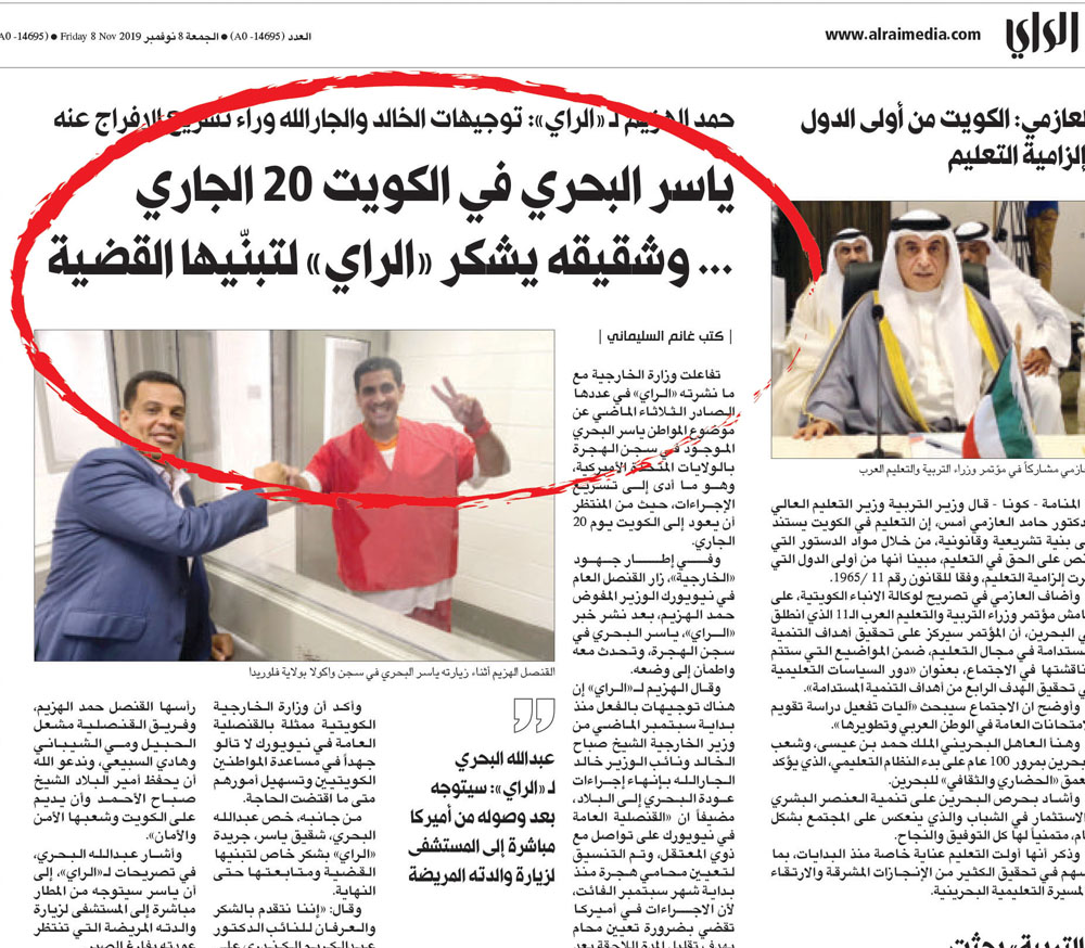 خبر «الراي» في 8 نوفمبر الجاري