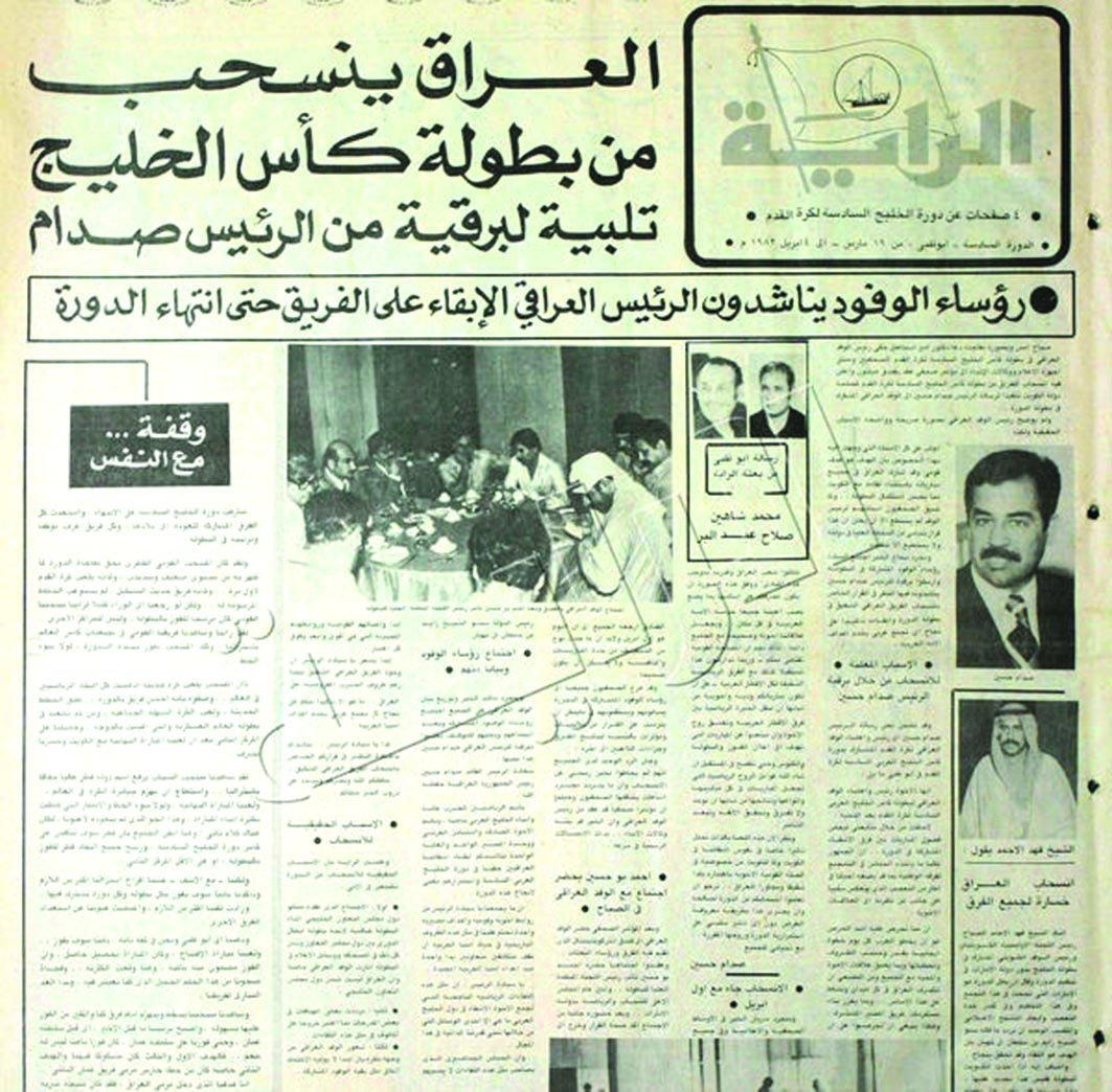 صحيفة «الراية» القطرية تبرز قرار العراق بالانسحاب