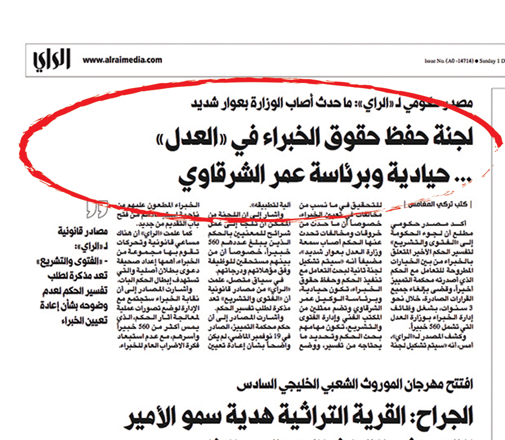 خبر «الراي» الأحد الماضي عن تفاصيل اللجنة