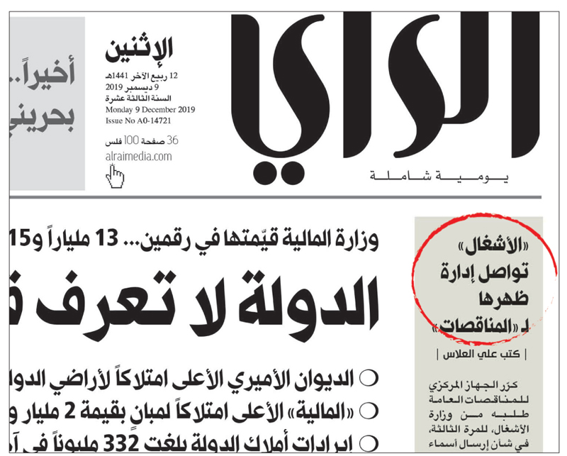 خبر «الراي» المنشور في 9 ديسمبر