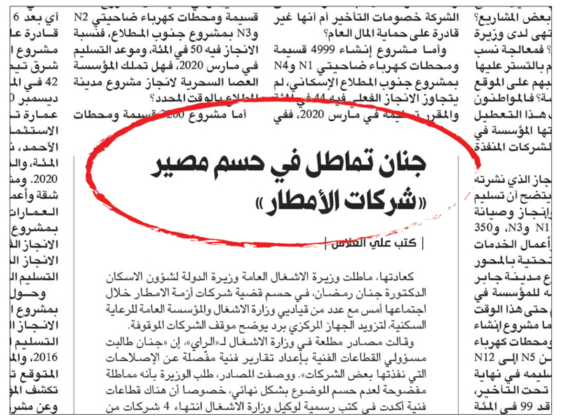 خبر «الراي» في 22 أكتوبر الماضي