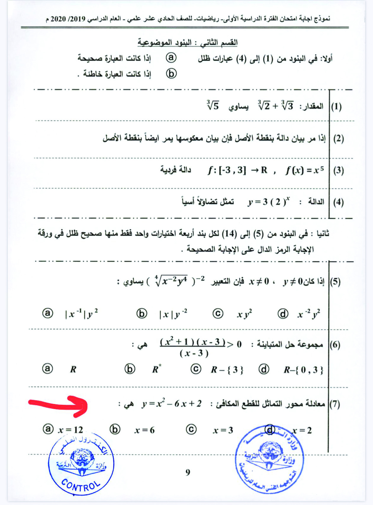 u0633u0624u0627u0644 u0627u0644u0631u064au0627u0636u064au0627u062a u0643u0645u0627 u062cu0627u0621 u0641u064a u0648u0631u0642u0629 u0627u0644u0627u062eu062au0628u0627u0631 