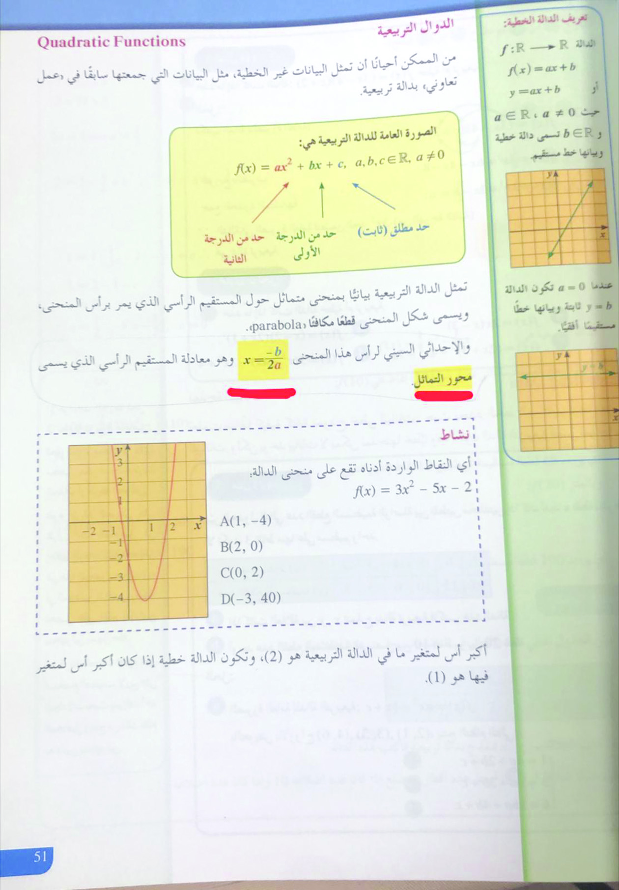 ... وفي المنهج الدراسي 