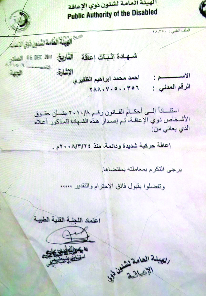 شهادة إثبات إعاقة