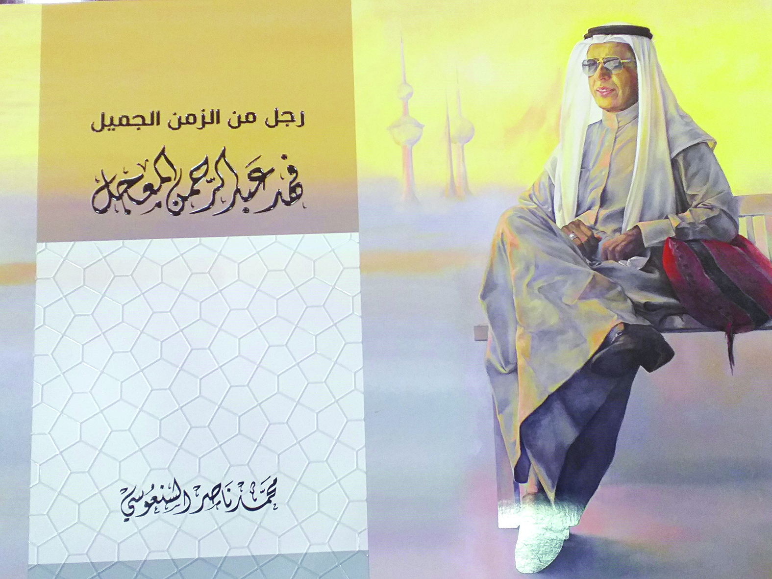 غلاف الكتاب