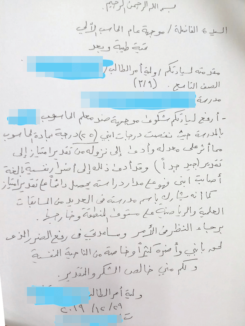 شكوى أولياء الأمور بشأن درجات الحاسوب 