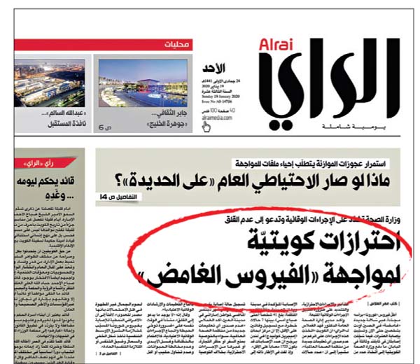 خبر «الراي» الأحد الماضي