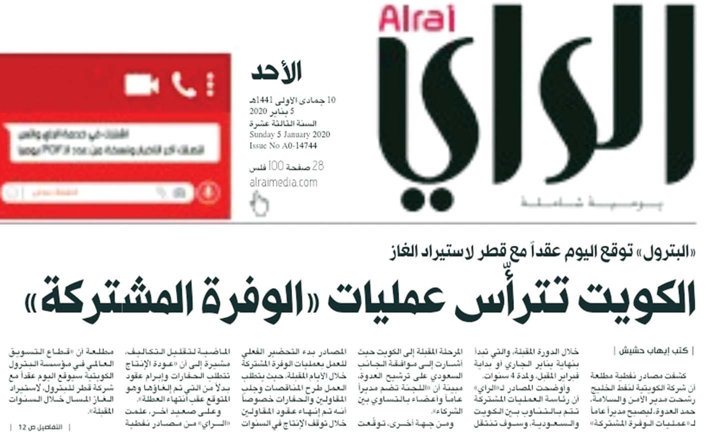 u062eu0628u0631 u00abu0627u0644u0631u0627u064au00bb u0627u0644u0645u0646u0634u0648u0631 u0641u064a 5 u064au0646u0627u064au0631 2020