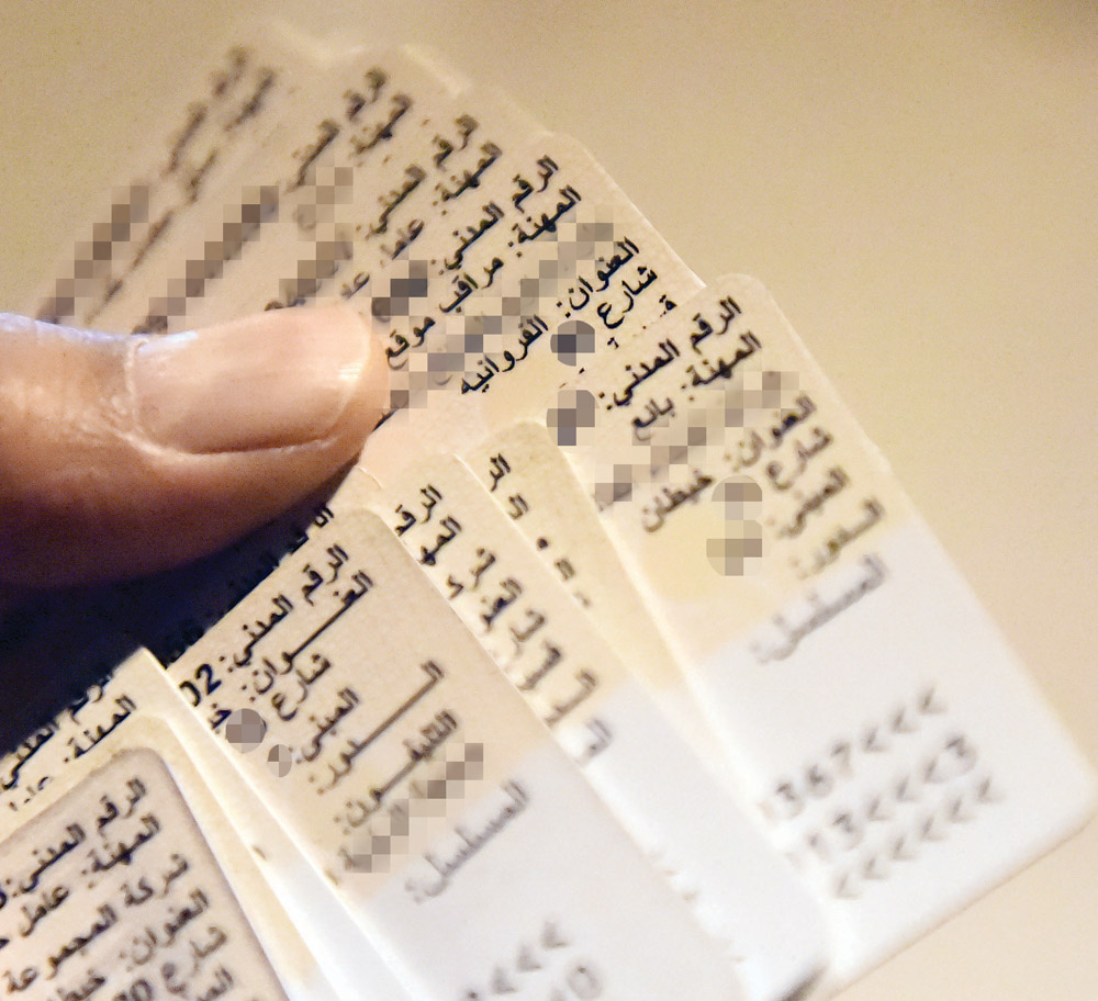 بطاقات مدنية للمخالفين