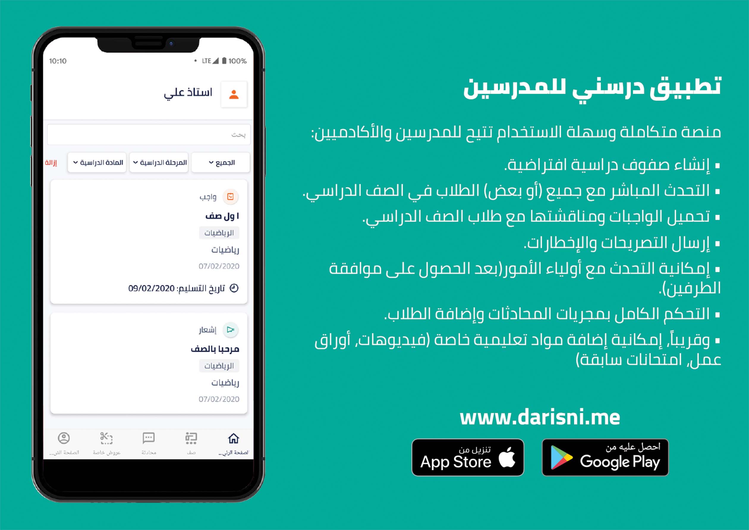 خصائص تطبيق درسني للمدرسين
