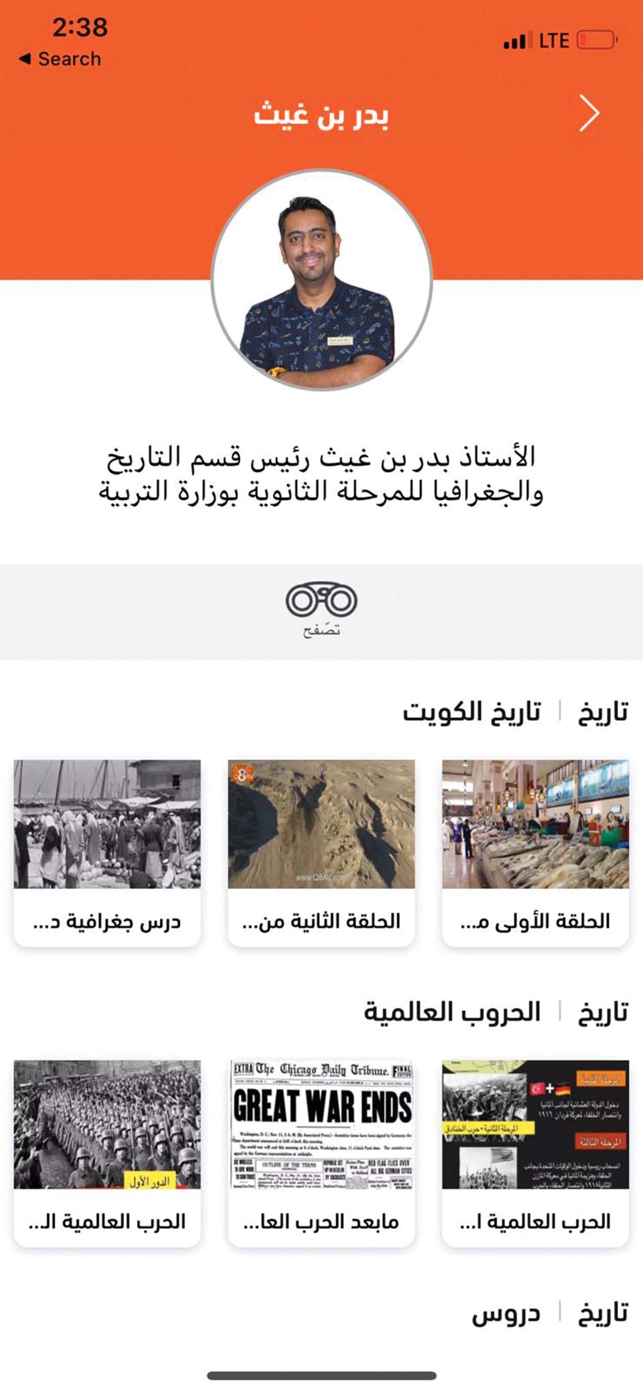 إحدى صفحات خبراء «درسني» 