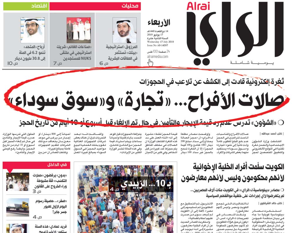 u062eu0628u0631 u00abu0627u0644u0631u0627u064au00bb u0641u064a 17 u064au0648u0644u064au0648 2019