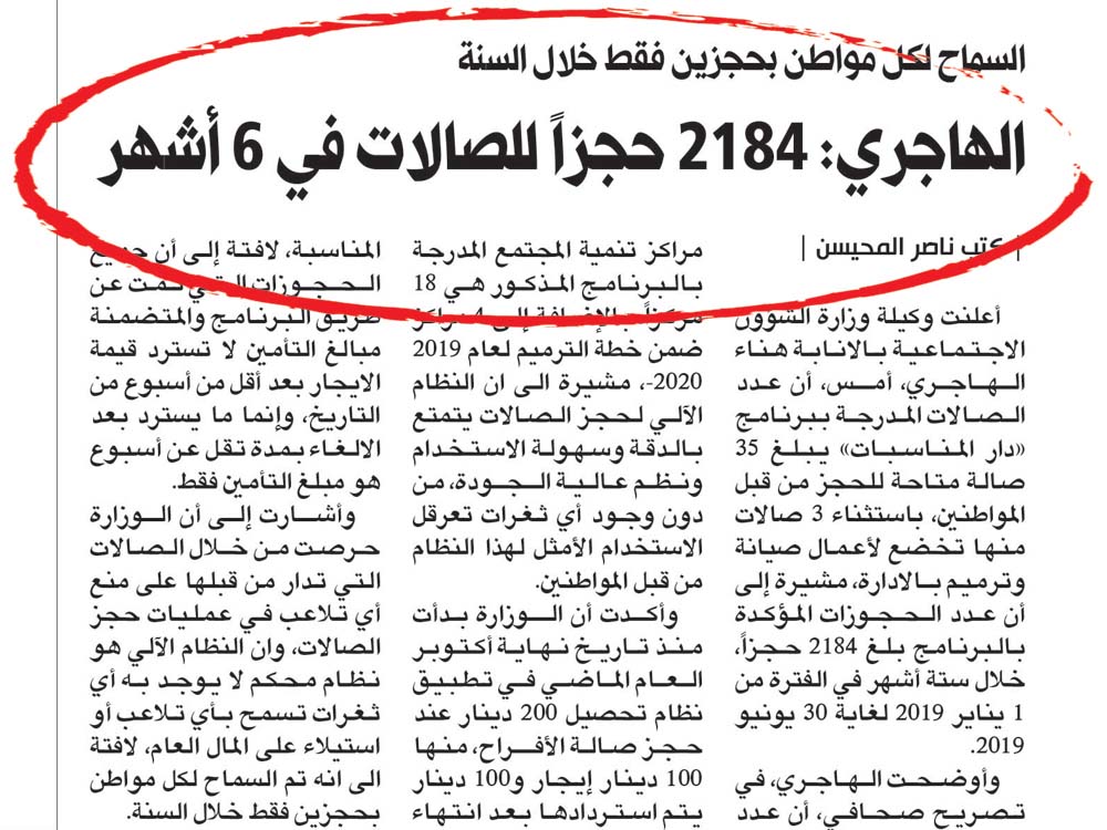 تصريح الهاجري في 19 يوليو 2019