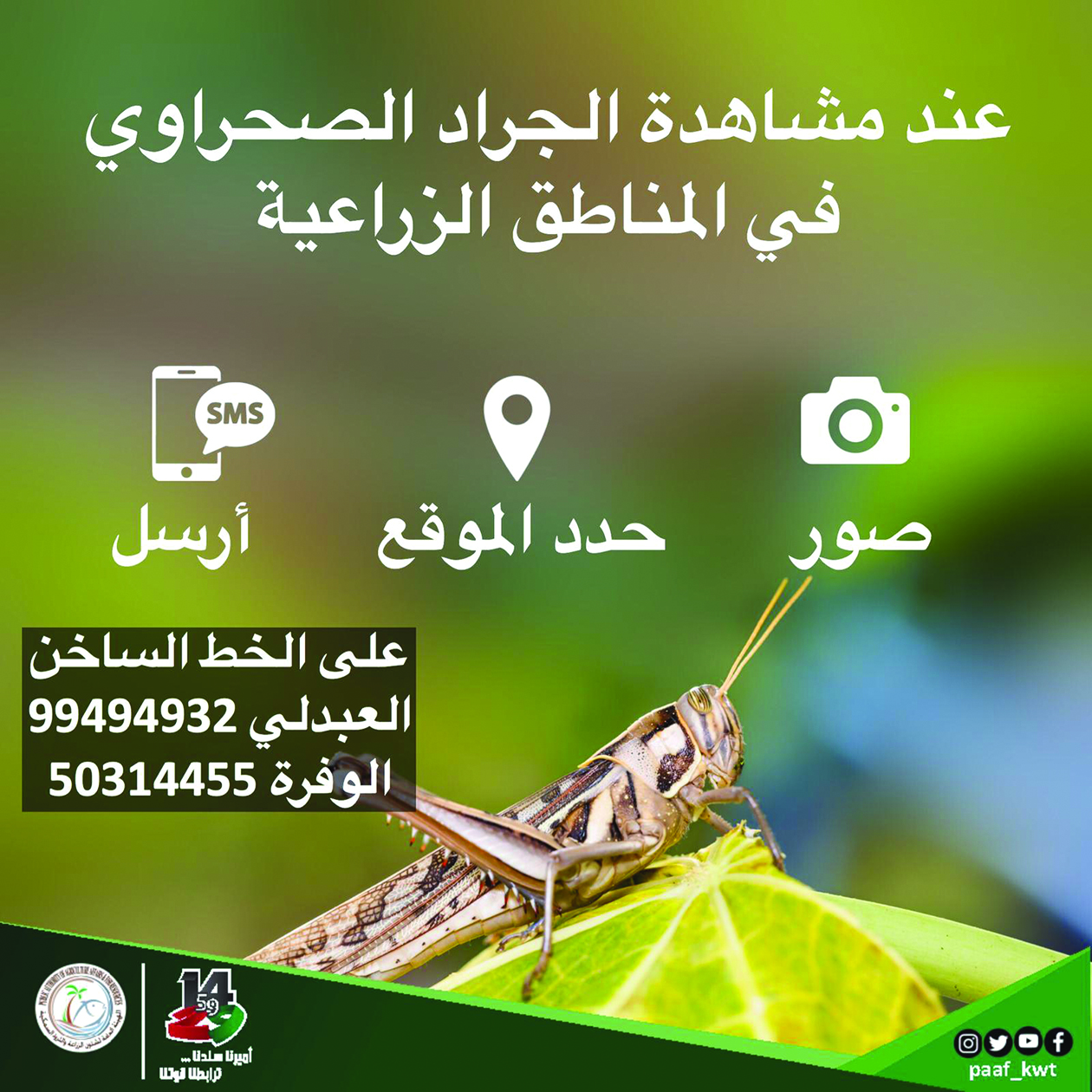 بوستر هيئة الزراعة التوعوي