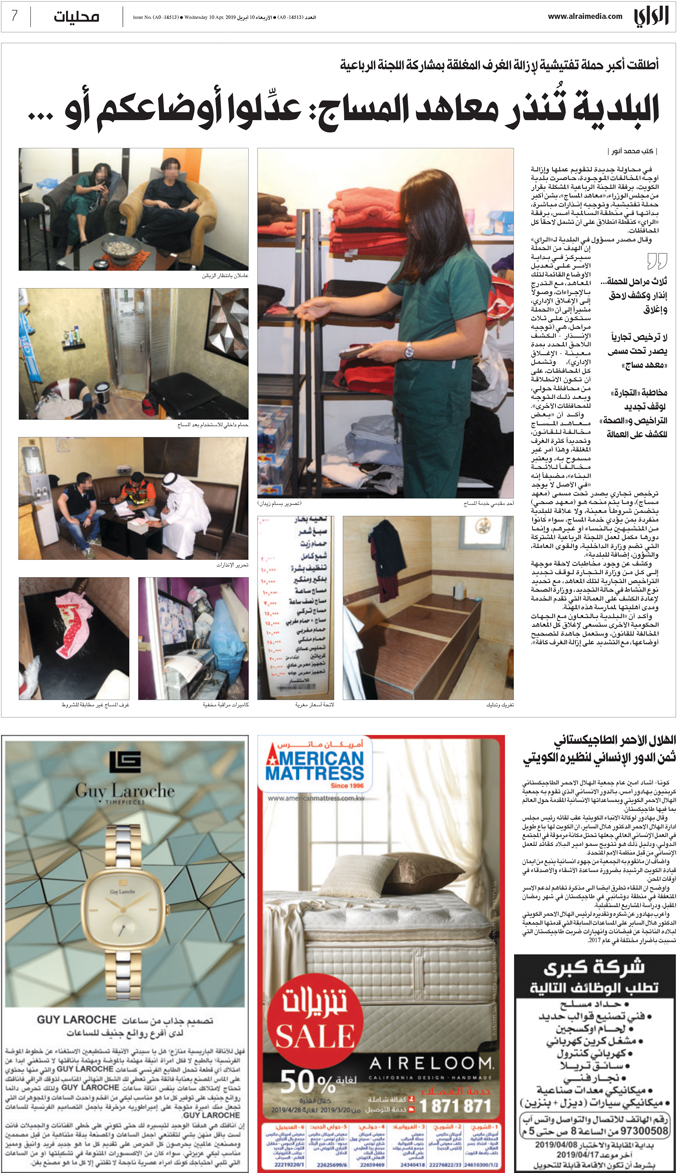 تحقيق جديد لـ «الراي» في أبريل 2019 