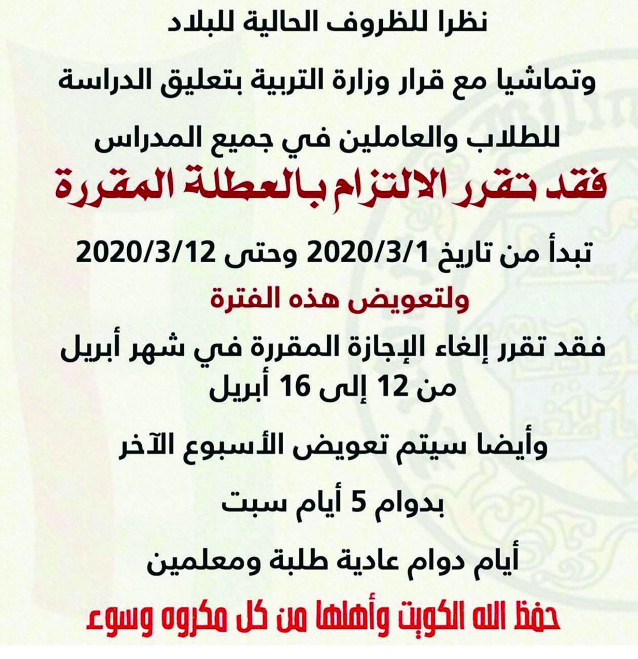 نشرة إحدى المدارس