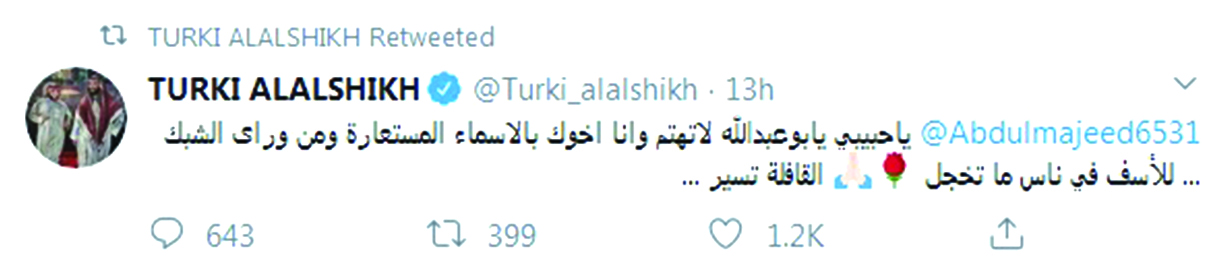 تركي آل الشيخ يدعو عبدالله إلى عدم الاهتمام بالأسماء المستعارة