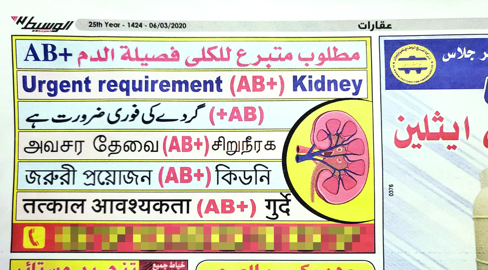 إعلان للبحث عن متبرع 